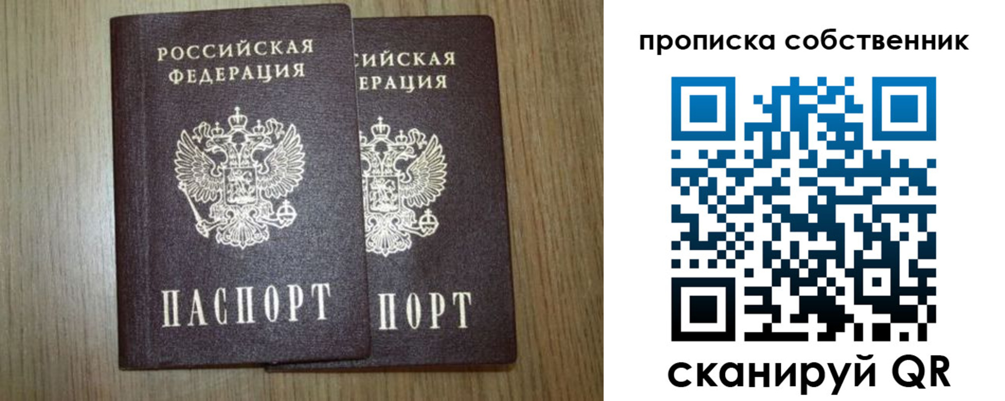 прописка в Лесосибирске
