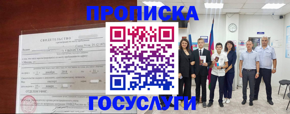 прописка паспорт в Лесосибирске