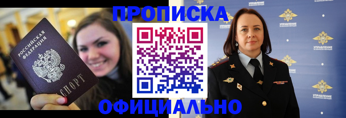 прописка гарантия в Лесосибирске