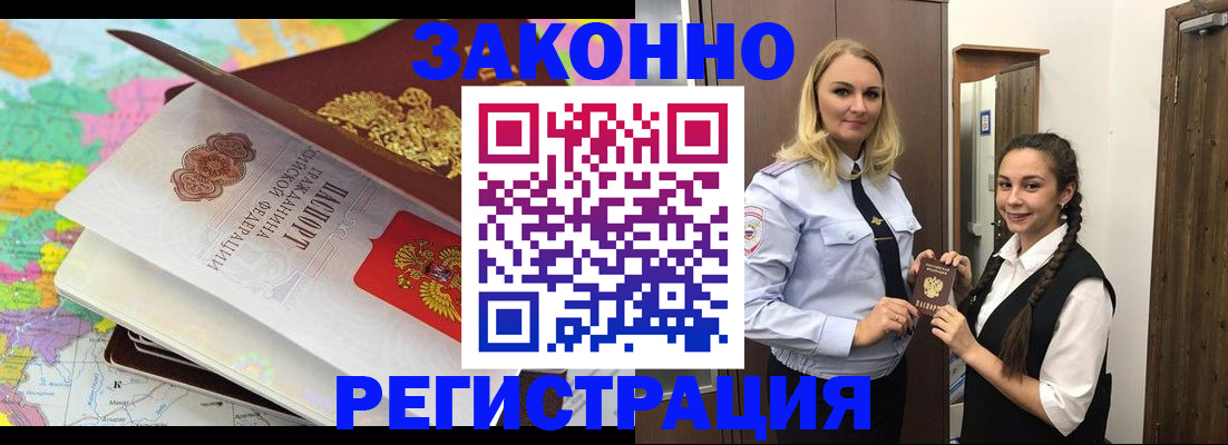 прописка 2025 в Лесосибирске